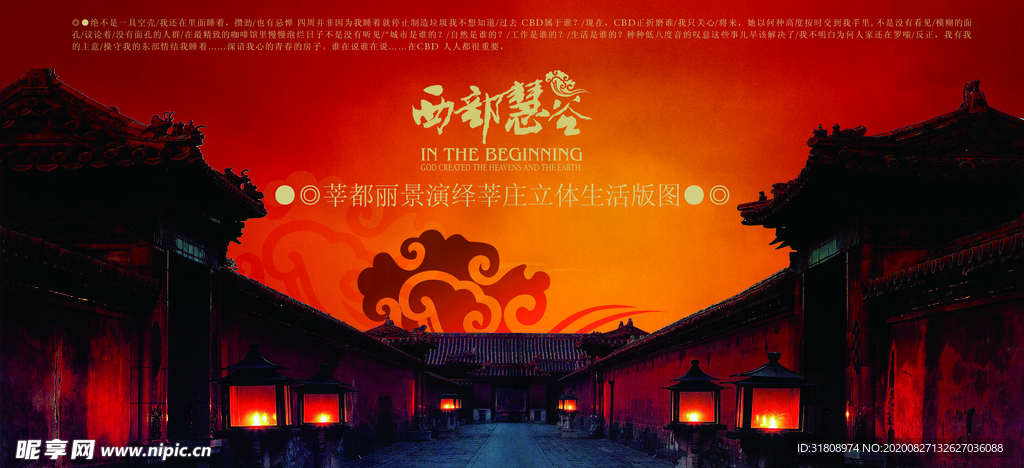 复古古建筑园林风景文案海报