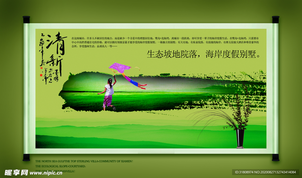创意度假别墅园林风景文案海报