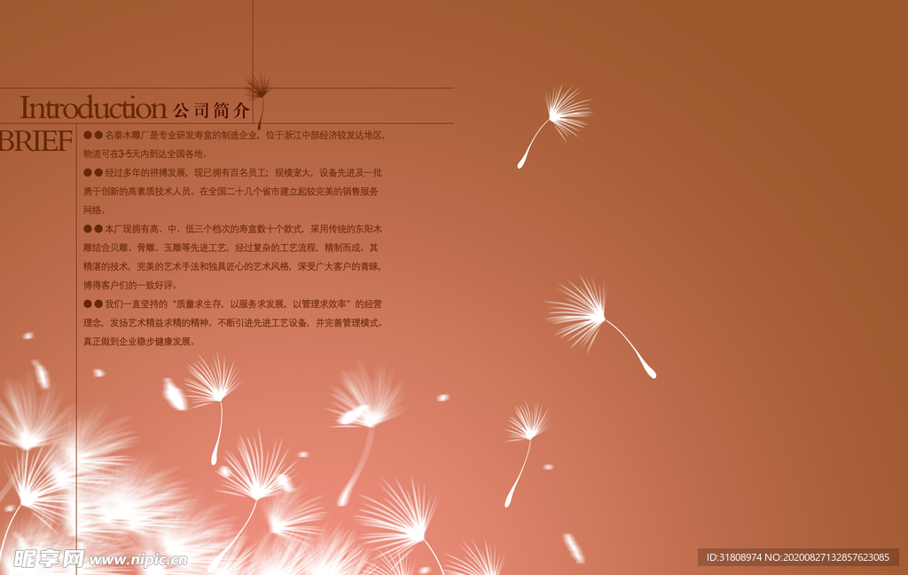 创意蒲公英气氛文案海报
