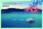 清新浪漫风景地产文案海报