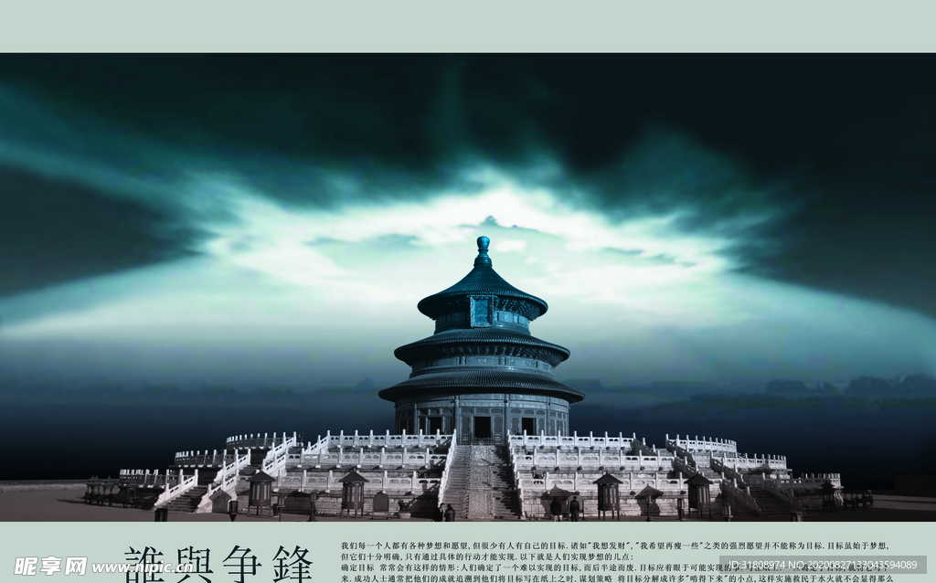 大气复古皇城威严地产文案海报