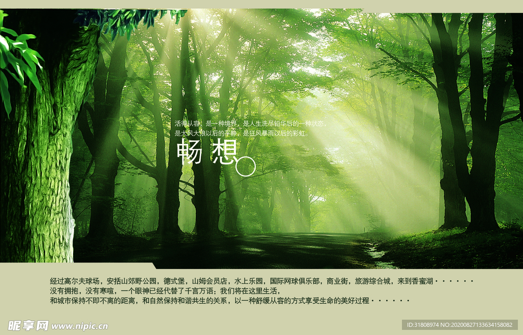 大气绿色浪漫自然宣传海报