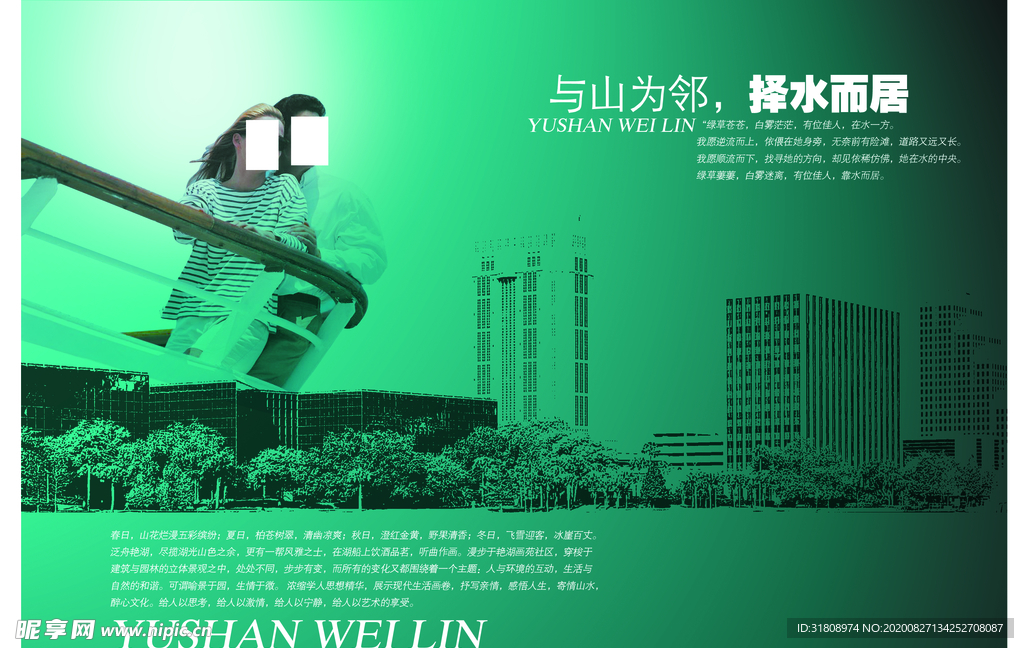 大气城市风景创意地产文案海报