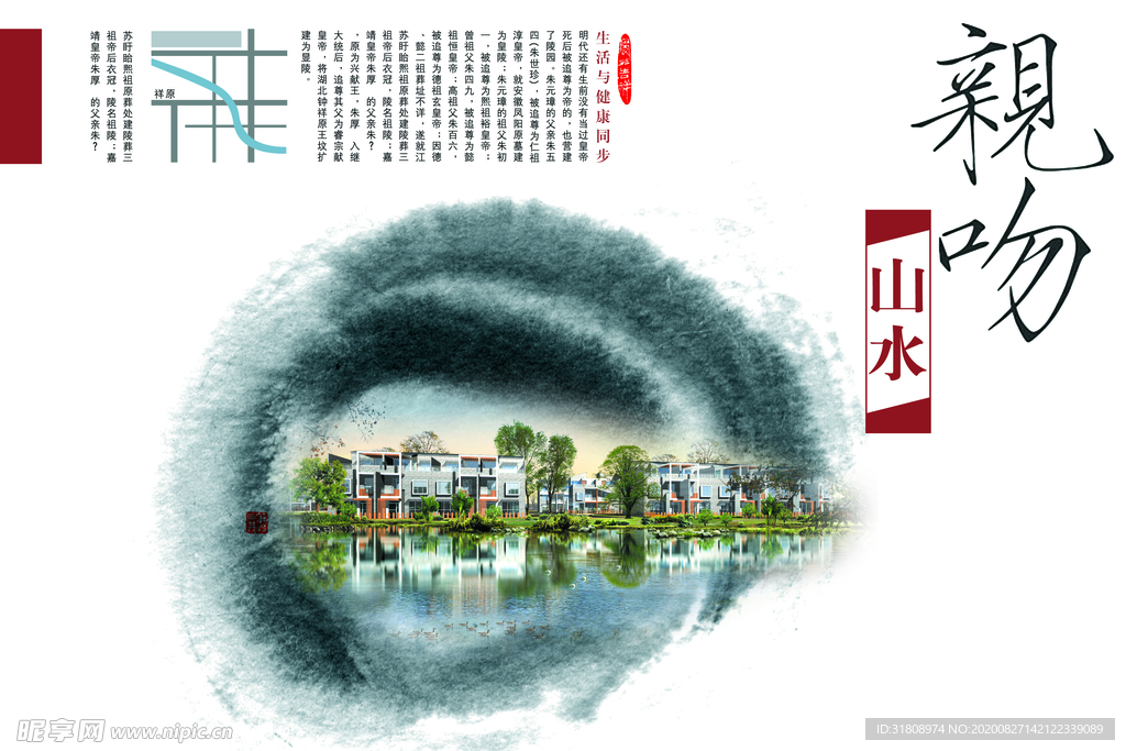 中国风庭院品质生活房产宣传海报