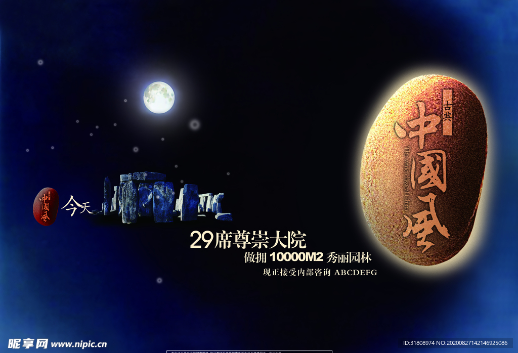 品质生活中国风庭院房产宣传海报