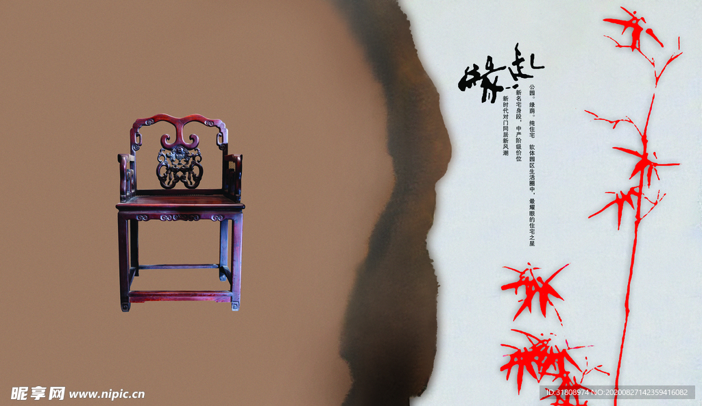 大气椅子简约房地产创意宣传海报