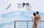 大气唯美风景房地产创意宣传海报