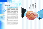 蓝色创意简介科技公司简介