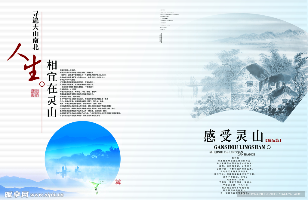 空灵意境品质生活房产宣传海报