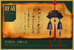 古风意境品质生活文案宣传海报