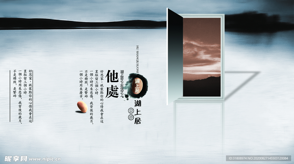 品质生活意境创意文案宣传海报