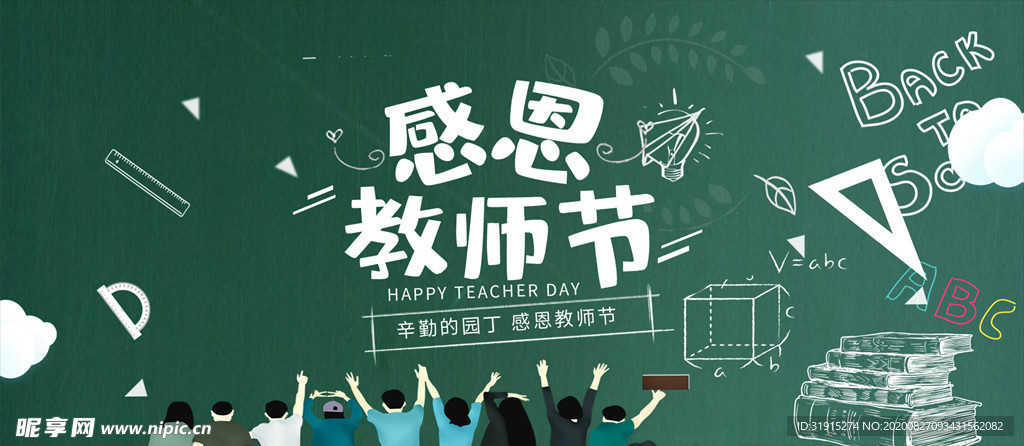 辛勤的园丁感恩教师节海报PSD