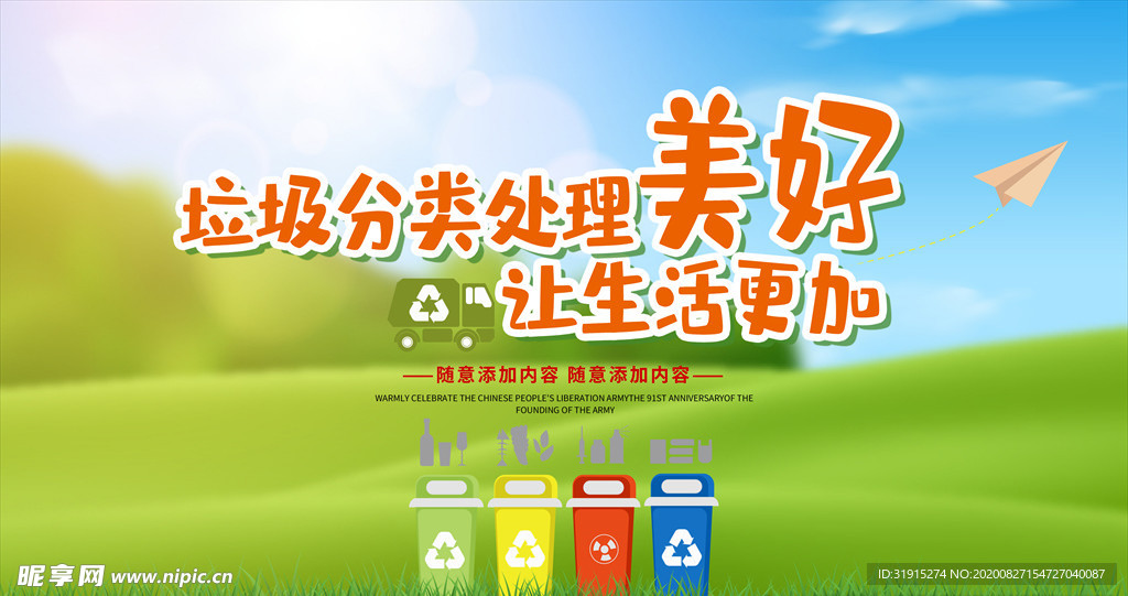 垃圾分类处理公益环保海报PSD