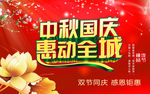 中秋国庆