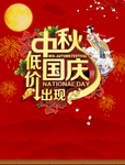中秋 国庆