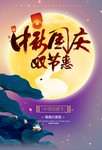 中秋 国庆