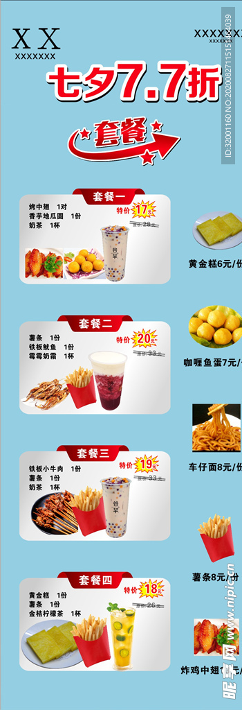 七夕优惠