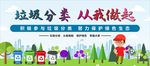 垃圾分类 爱护环境 讲文明