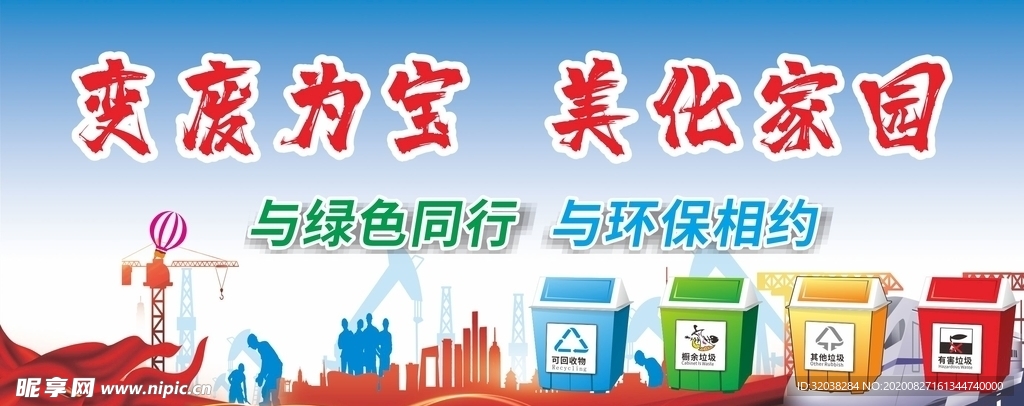 垃圾分类