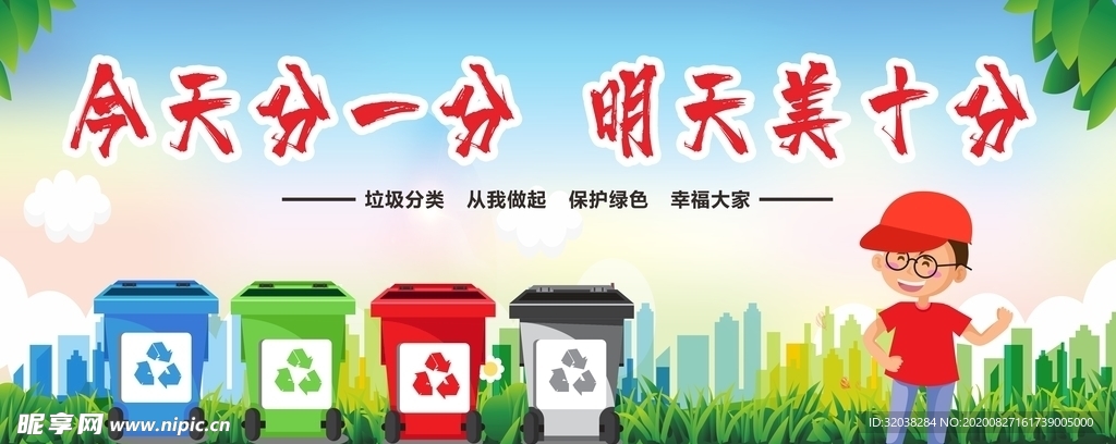 垃圾分类 垃圾分类展板