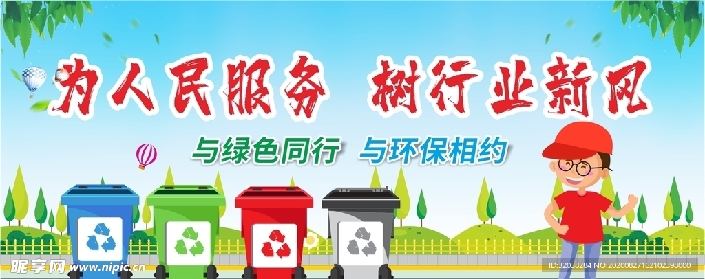 讲文明树新风  为人民服务