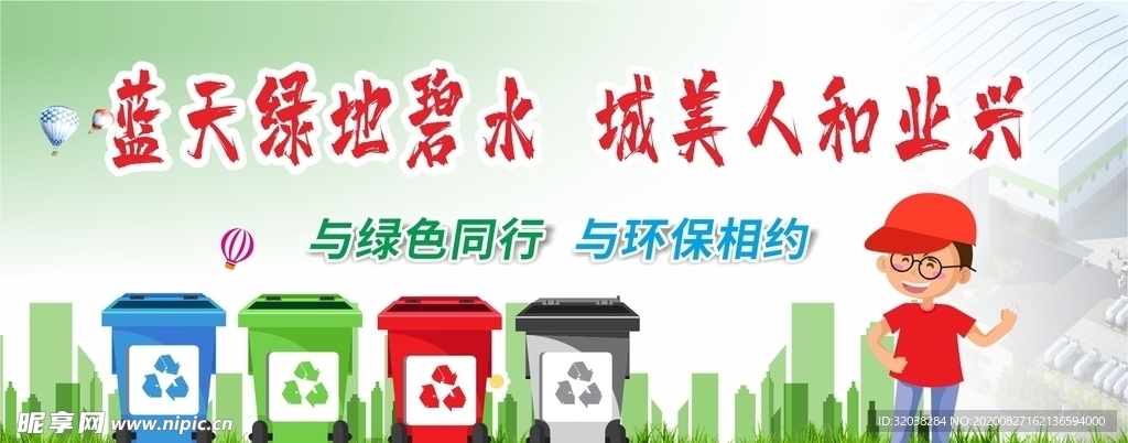 创建文明城市