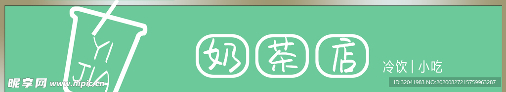 奶茶门头简洁