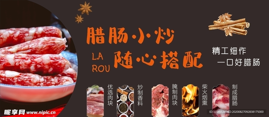 腊肠