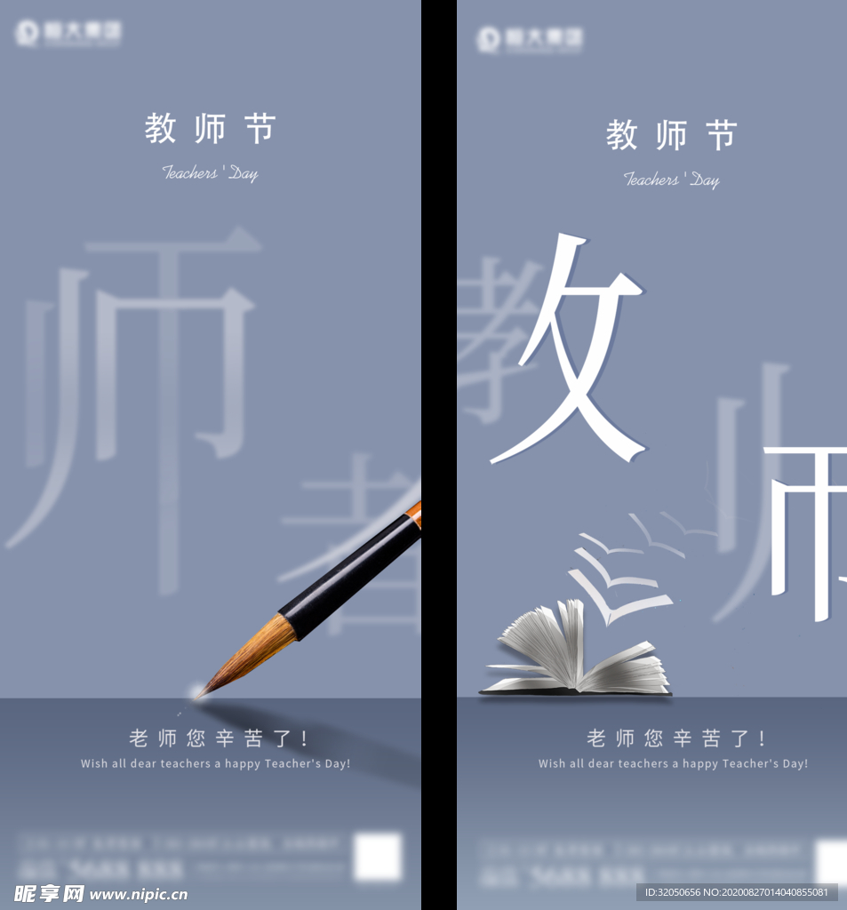 地产教师节简约蓝色