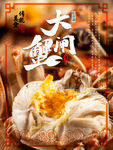 大闸蟹海报