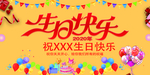 生日海报