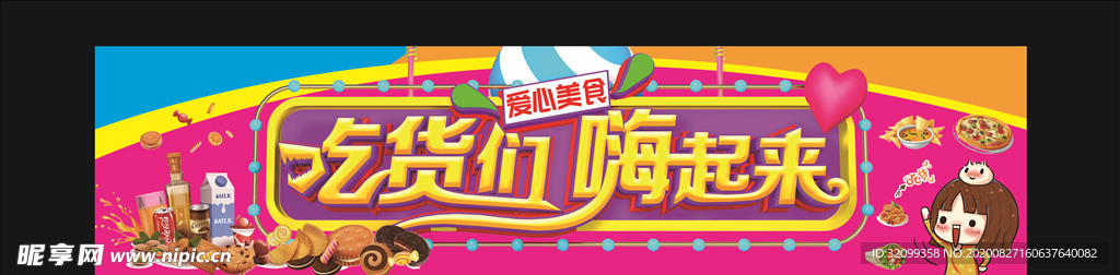 吃货店招