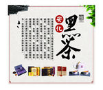 黑茶
