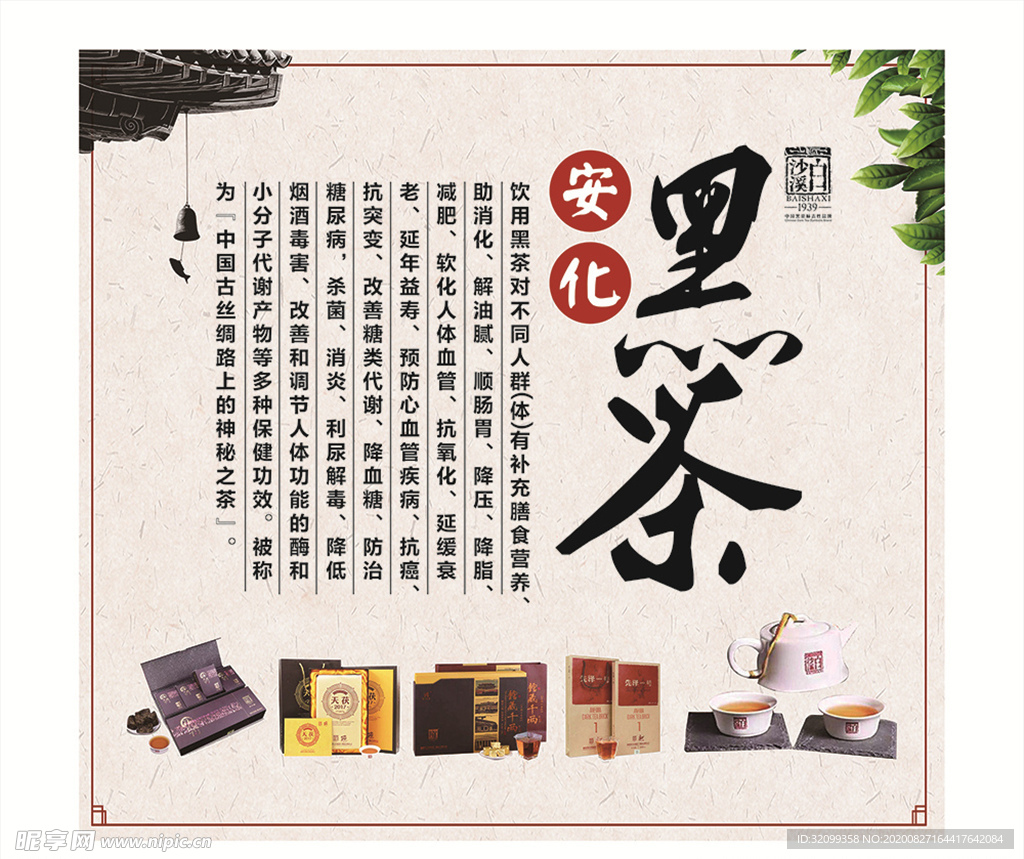 黑茶