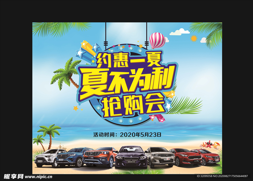 夏不为利展板