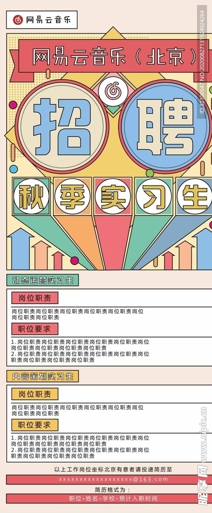 招聘展架
