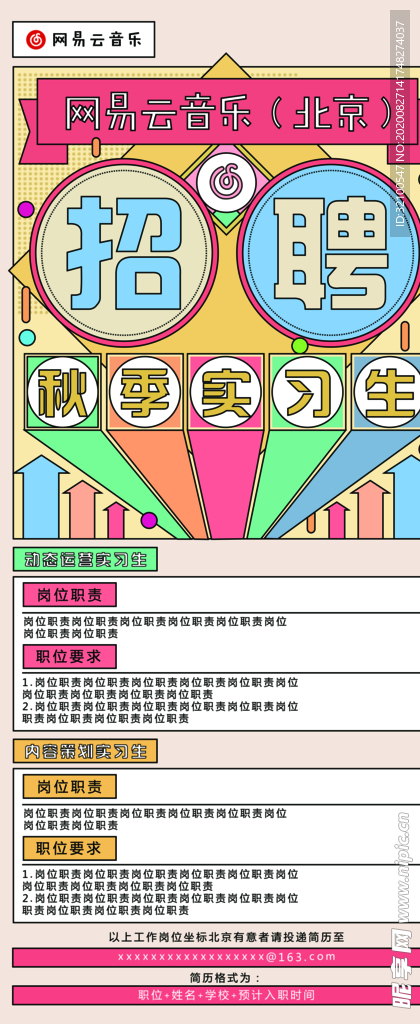 招聘展架