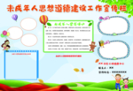 未成年思想道德建设