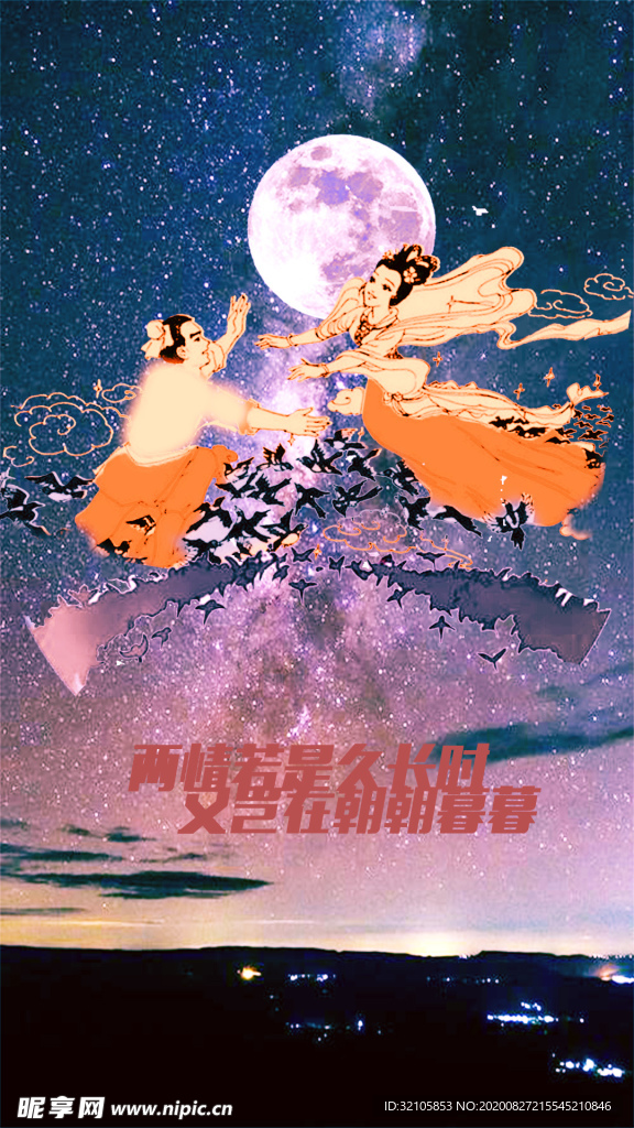 七夕情人节海报