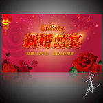 婚庆喜宴