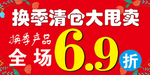 清仓大甩卖