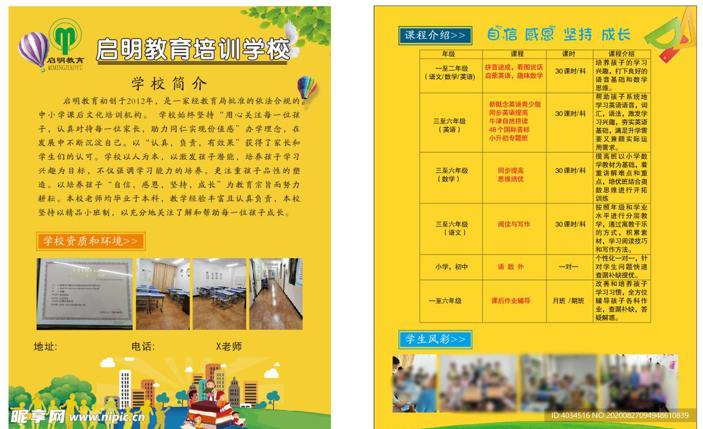 教育培训传单