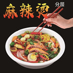 麻辣烫