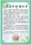 光盘行动倡议书