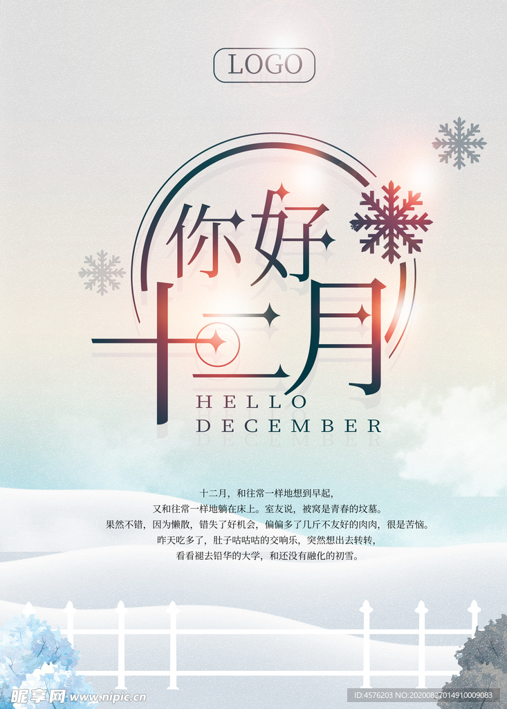 你好12月