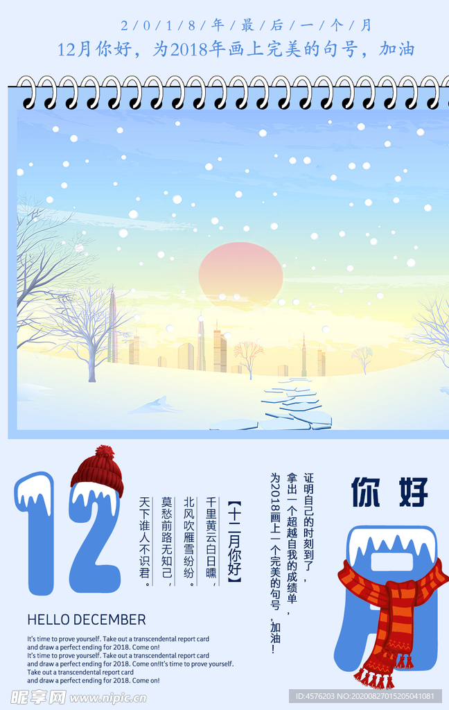 你好12月