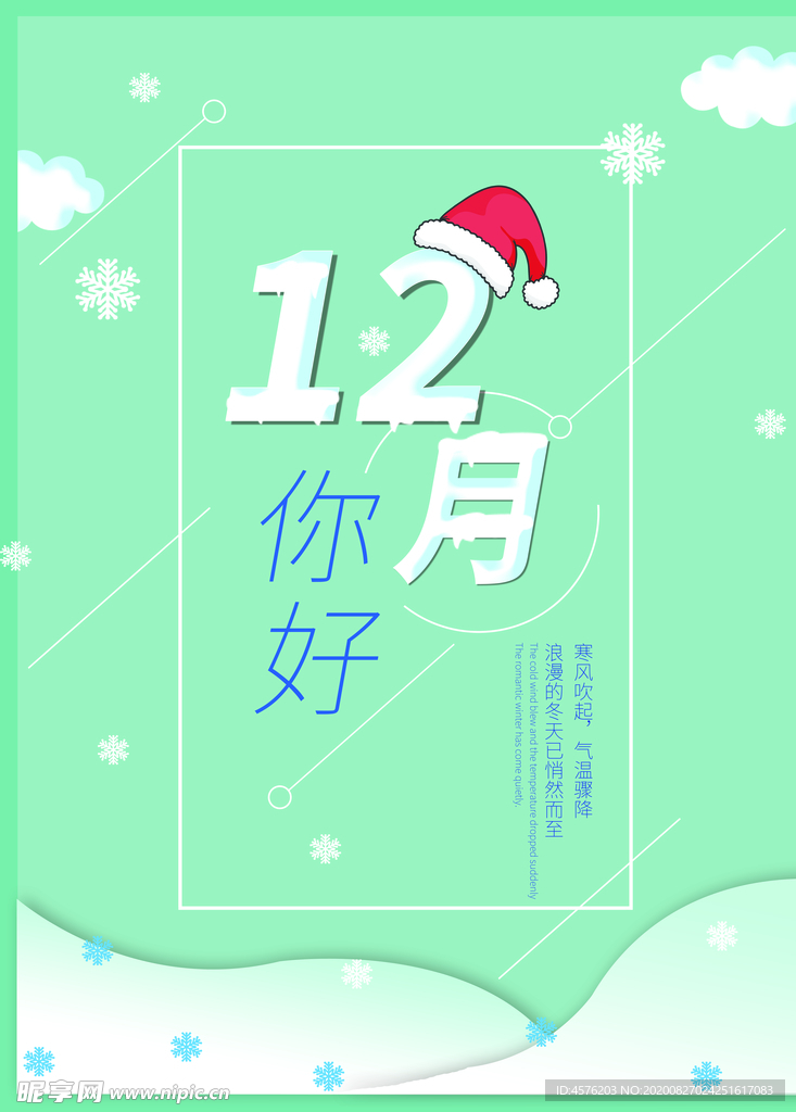 你好12月