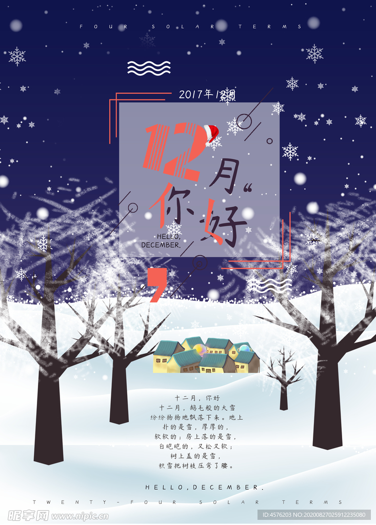 你好12月
