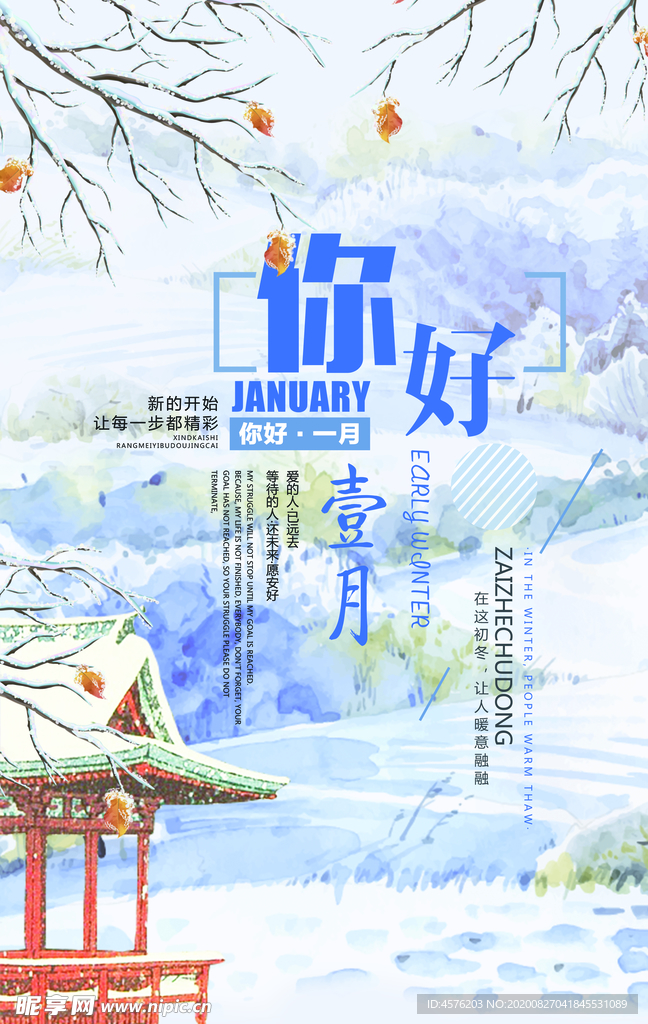 你好12月