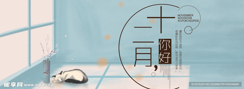 你好12月